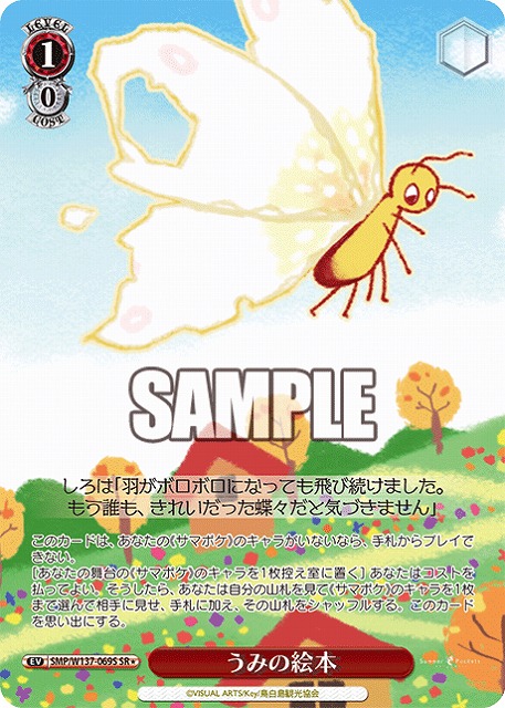 うみの絵本(SR) 【SMP/W137-069SR】